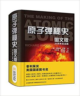 原子弹秘史