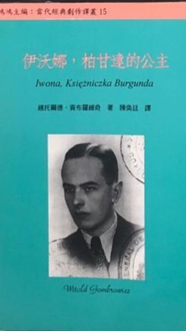 伊沃娜，柏甘達的公主