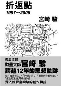 折返點1997 ~ 2008 (臺灣東販 2010)