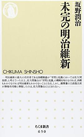 未完の明治維新