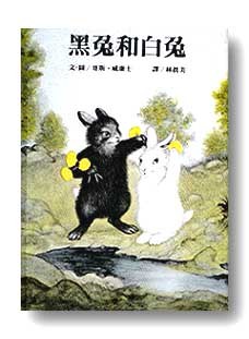 黑兔和白兔