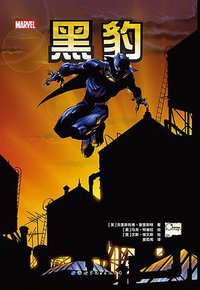 黑豹 (世界图书出版公司 2018)