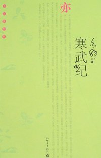 寒武纪 (新世界出版社 2007)