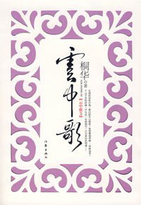 云中歌3 (作家出版社 2008)