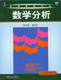 数学分析 (机械工业出版社 2004)