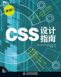 CSS设计指南 (人民邮电出版社 2013)