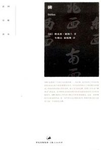 碑 (上海人民出版社 2009)