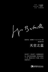 天空之蓝 (拜德雅丨西南师范大学出版社 2019)