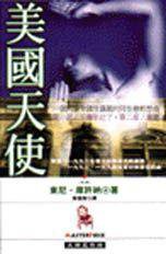 美國天使 (時報出版 1996)