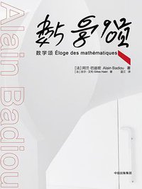 数学颂 (中信出版社 2017)