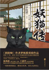 妖猫传 1 (北京联合出版公司 2017)