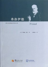 弗洛伊德 (华夏出版社 2013)