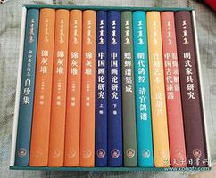 王世襄集（纪念版） (生活·读书·新知三联书店 2015)