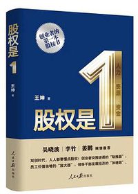 股权是1