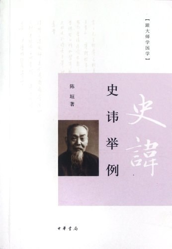史讳举例