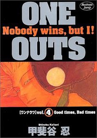 ONE OUTS 4 (4) (ヤングジャンプコミックス) (集英社 2000)