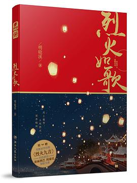 烈火如歌