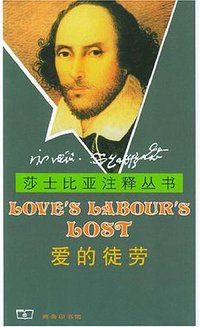 爱的徒劳 (商务印书馆 2002)