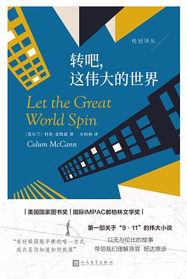 转吧,这伟大的世界