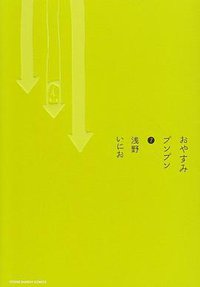 おやすみプンプン 7 [Oyasumi Punpun 7] (小学館 2010)