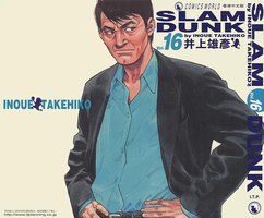SLAM DUNK‧完全版 Vol. 16 (天下出版有限公司 2001)