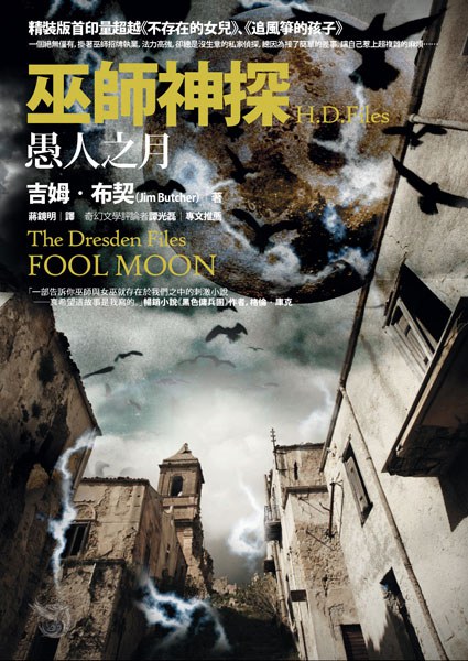 巫師神探·愚人之月