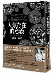 人類存在的意義 (如果出版社 2016)