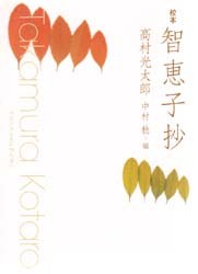 智恵子抄