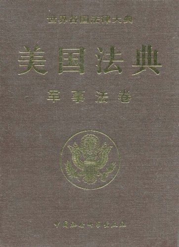 美国法典
