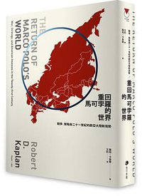 重回馬可孛羅的世界 (馬可孛羅 2018)