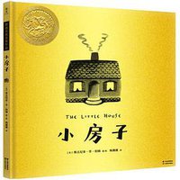 小房子 (云南美术出版社 2019)