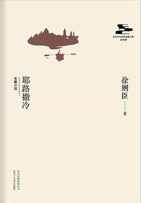 耶路撒冷 (北京十月文艺出版社 2014)