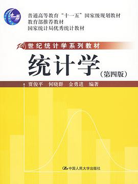 统计学(第四版)