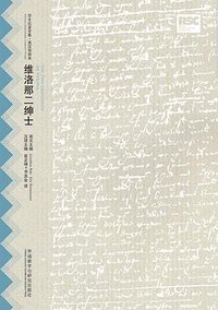 维洛那二绅士 (外语教学与研究出版社 2016)