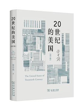 20世纪的美国（修订版）