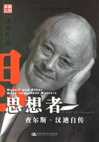 思想者 (人大出版社 2006)