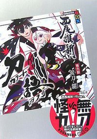刀語 第六話 双刀・鎚 (講談社 2007)