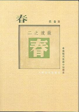 春