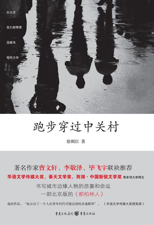 跑步穿过中关村