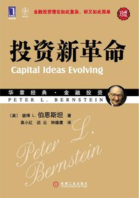 投资新革命 (机械工业出版社 2010)
