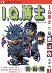 I.Q.博士(6)