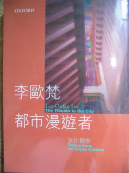 都市漫遊者：文化觀察