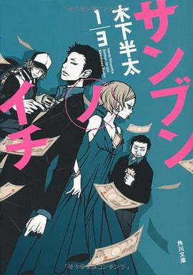 サンブンノイチ