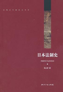 日本法制史