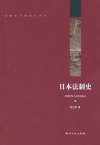 日本法制史