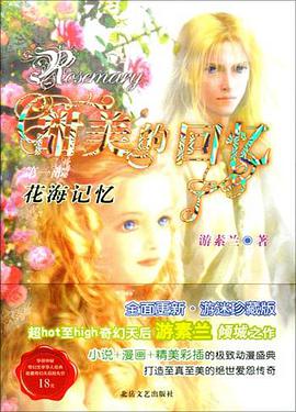 甜美的回忆(第一部):花海记忆