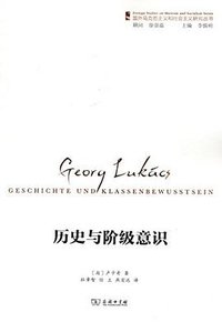 历史与阶级意识