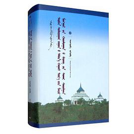 十七世纪前半叶满蒙关系文书研究