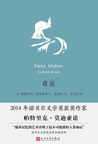 夜巡 (人民文学出版社 2017)