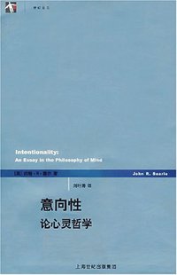 意向性 (上海人民出版社 2007)